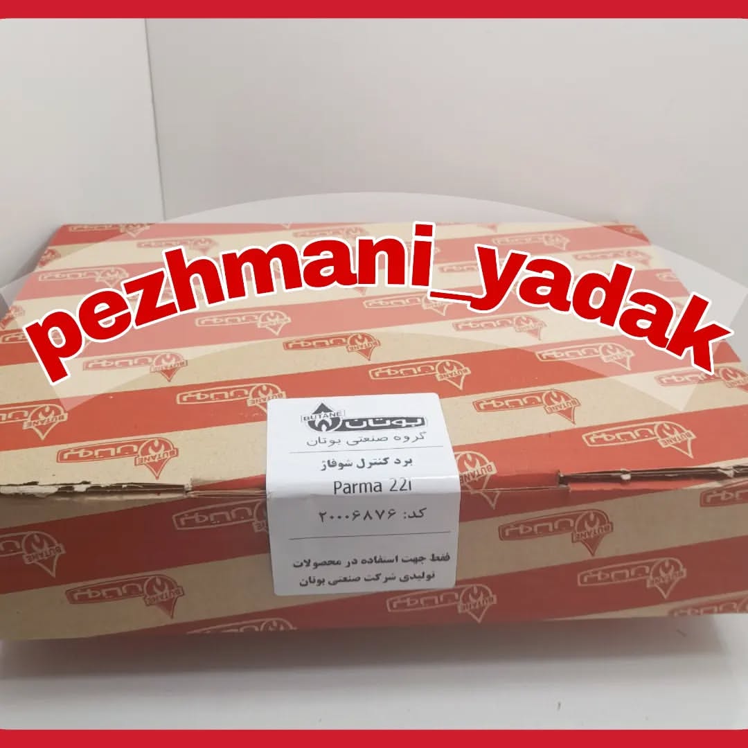 برد پارما 22